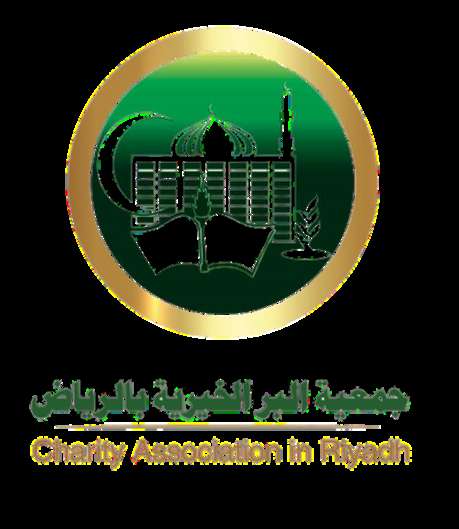 جمعية البر الخيرية بالرياض
